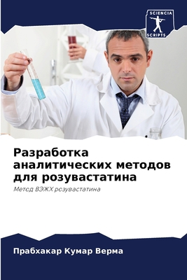 Разрабl... [Russian] 6206102211 Book Cover