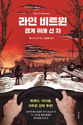 The Line Between: A Thriller [Korean] B09YMZ36C8 Book Cover