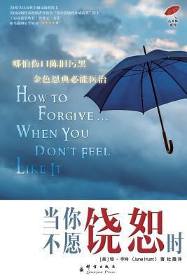 How to Forgive... When You Don't Feel Like It / [Chinese] 780256557X Book Cover