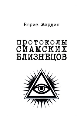 Протокl... [Ukrainian] 1684890853 Book Cover