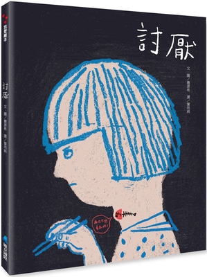 Dislike [Chinese] B0DPH3JJFS Book Cover