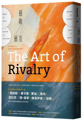 The Art of Rivalry [Chinese] 9865406047 Book Cover