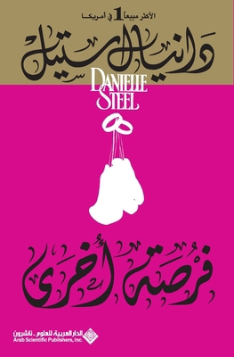 فرصة أخ... [Arabic] 9953296723 Book Cover