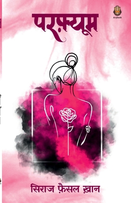 Perfume [Hindi] 9391571433 Book Cover