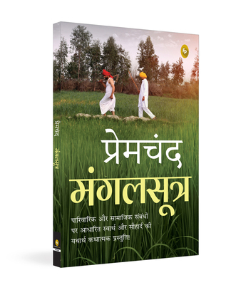 Mangalsutra [Hindi] 9358562110 Book Cover