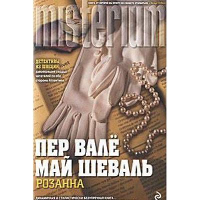 Rozanna [Russian] 5699480617 Book Cover