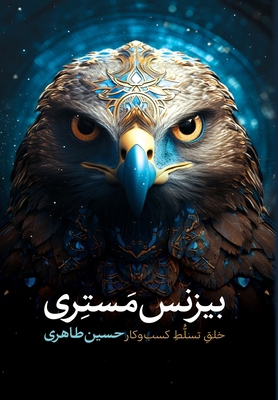 &#1576;&#1740;&#1586;&#1606;&#1587; &#1605;&#15... [Persian] 1778922058 Book Cover