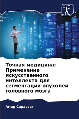 &#1058;&#1086;&#1095;&#1085;&#1072;&#1103; &#10... [Russian] 6207490096 Book Cover