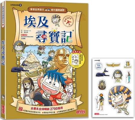 Treasure Hunt in Egypt (World History Adventure... [Chinese] 6263583541 Book Cover