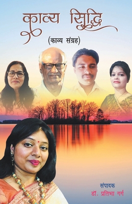 Kavy Siddhi [Hindi] 9389984424 Book Cover