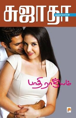 Paathi Rajyam [Tamil] 8184936664 Book Cover