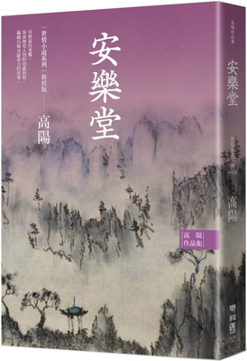 Collection of Gao Yang's Works. World Love Fict... [Chinese] 9570868775 Book Cover