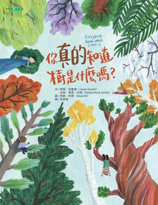 Everybody Knows What a Tree Is [Chinese] 6269689554 Book Cover
