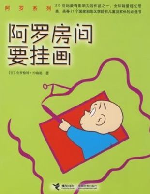 A Picture for Harold's Room (Simplified Chinese) 7806793895 Book Cover