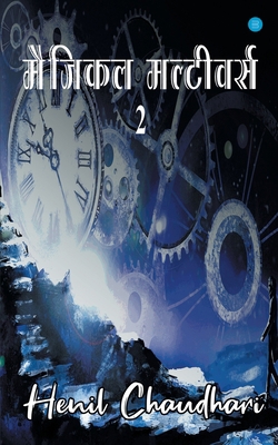 Magical Multiverse 2 [Hindi] 9356111162 Book Cover