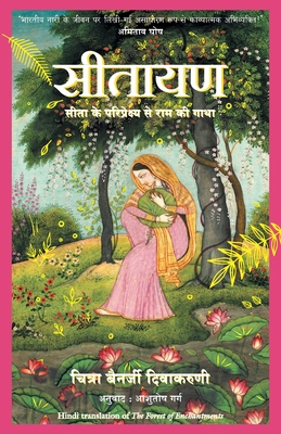 Sitayan - Hindi [Hindi] 9389647738 Book Cover