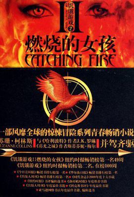 Catching Fire [Chinese] B004HB32WG Book Cover