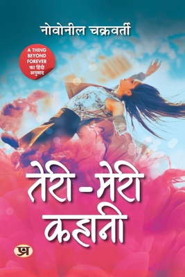 Teri-Meri Kahani (Hindi translation of A thing ... [Hindi] 935521815X Book Cover