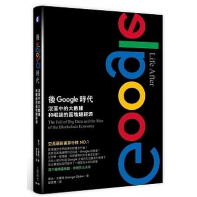 Life After Google [Chinese] 9865004321 Book Cover