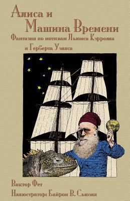 &#1040;&#1083;&#1080;&#1089;&#1072; &#1080; &#1... [Russian] 1782011579 Book Cover