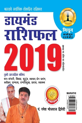Diamond Rashifal Mithun 2019 [Marathi] 9352962834 Book Cover