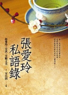 [The Private Sayings of Eileen Chang] [Chinese] 957332685X Book Cover