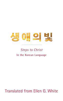 Steps to Christ (Korean Language): In the Korea... [Korean] 0994142285 Book Cover