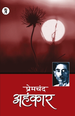 Ahankar [Hindi] B0B5PY7PDJ Book Cover