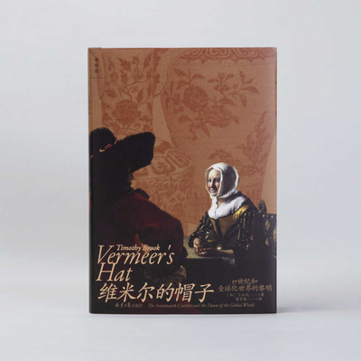Vermeer's Hat [Chinese] 7547743781 Book Cover
