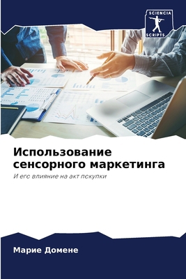 Испольk... [Russian] 6204102214 Book Cover