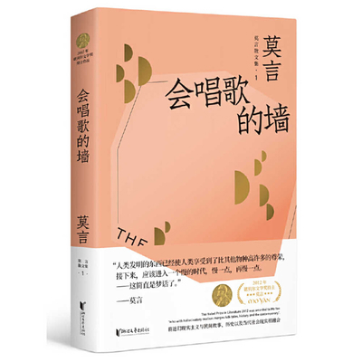 The Singing Wall [Chinese] 7533959566 Book Cover