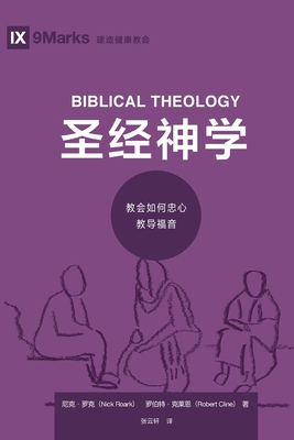 &#22307;&#32463;&#31070;&#23398; (Biblical Theo... [Chinese] 1951474317 Book Cover