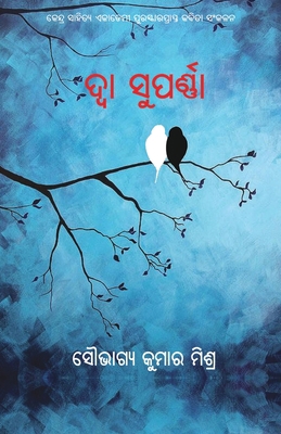 Dwa Suparna [Oriya] 1645601420 Book Cover