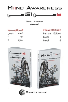 Miind Awareness (Layer 1, Level 6): ذ... B086PLB563 Book Cover