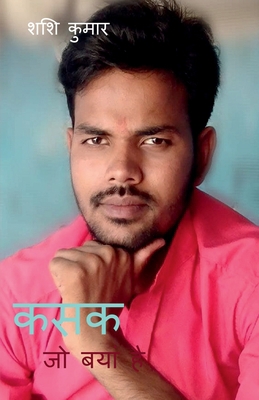 Kasak / कसक [Hindi] 1646788834 Book Cover