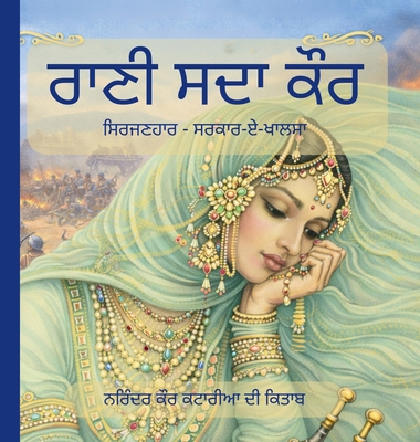 ਰਾਣੀ ਸਦ... [Panjabi] 1764678508 Book Cover