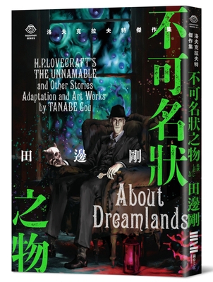 Lovecraft's Masterpieces: The Indescribable [Chinese] 6267839222 Book Cover