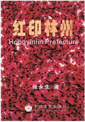 Paperback Hongyinlin Prefecture Book