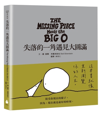 The Missing Piece Meets the Big O [Chinese] 6267352218 Book Cover