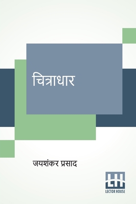 Chitradhar [Hindi] 9390112265 Book Cover