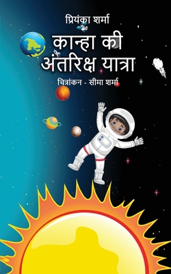 Kanha Ki Antariksh Yatra [Hindi] B09YVHZ3QQ Book Cover