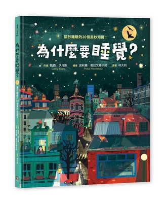 Why Do We Sleep? [Chinese] 6267791718 Book Cover