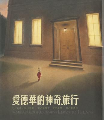 The Miraculous Journey of Edward Tulane [Chinese] 9575708350 Book Cover