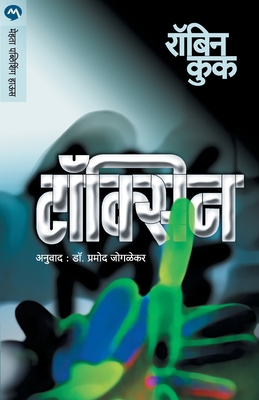 Toxin [Marathi] 8177666169 Book Cover