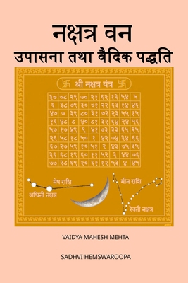 नक्षत्ë... [Hindi] 9348012185 Book Cover