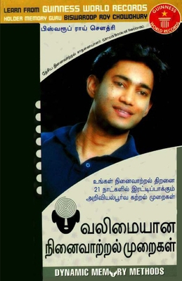 Dynamic Memory Methods in Tamil (வல... [Tamil] 8184192835 Book Cover