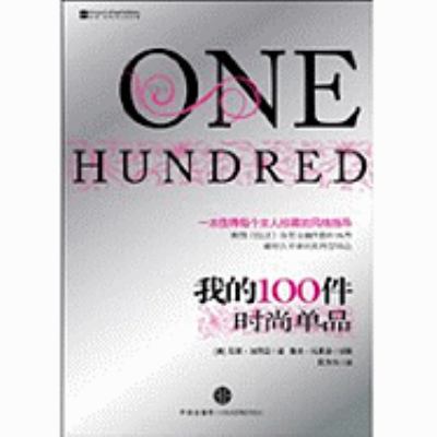 The One Hundred: A Guide to the Pieces Every St... [Chinese] 7508621239 Book Cover