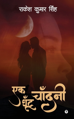 Ek Ghoont Chandani [Hindi] B0BY2V6GZC Book Cover