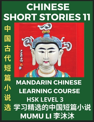 Chinese Short Stories (Part 11) - Mandarin Chin... [Chinese] [Large Print] B0BTTYYFQZ Book Cover
