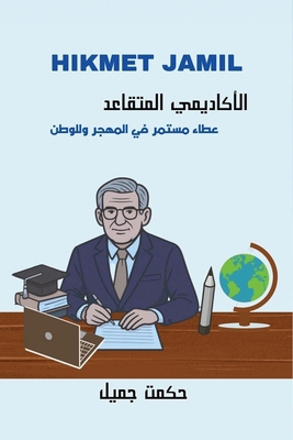 الأكاد¡... [Arabic] B0GHLHH8VF Book Cover